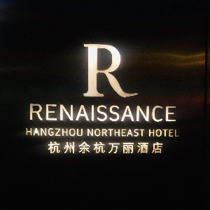 Renaissance Hangzhou Northeast Hotel